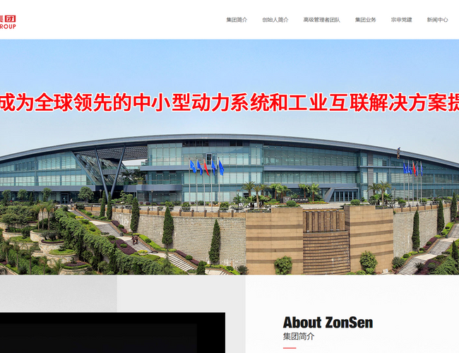 宗申產業集團有限公司