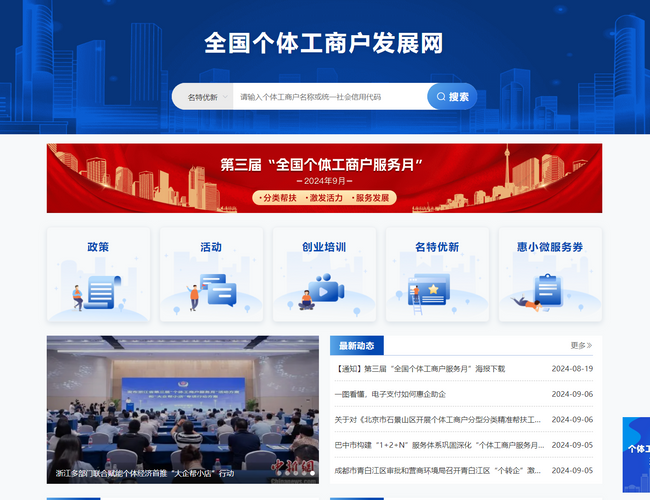 全國個體工商戶發(fā)展網