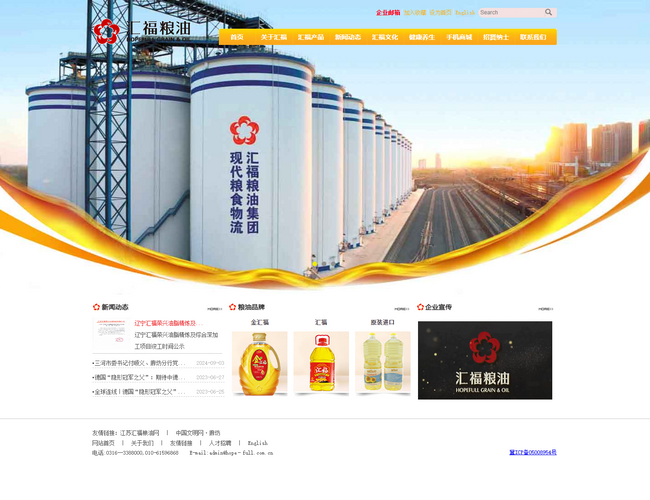 匯福糧油集團(tuán)