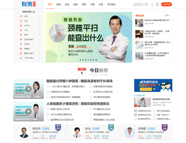 有來醫(yī)生官方網(wǎng)站