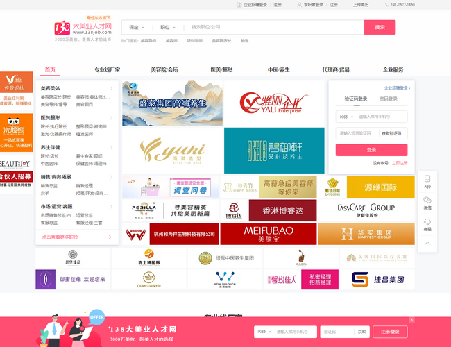 中國美容人才網