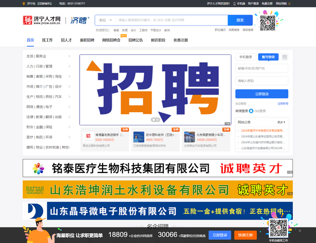 濟(jì)寧人才網(wǎng)