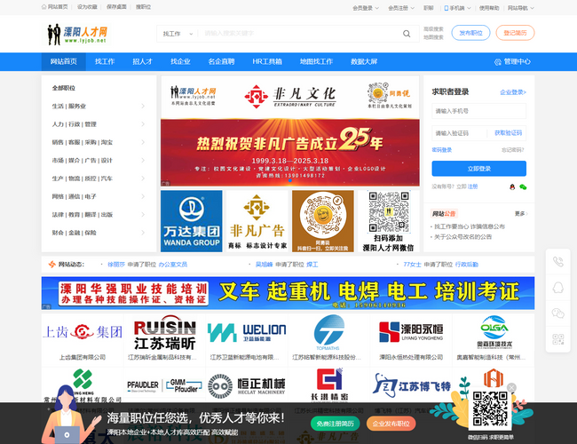 溧陽(yáng)人才網(wǎng)