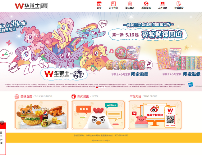 華萊士官方網(wǎng)站