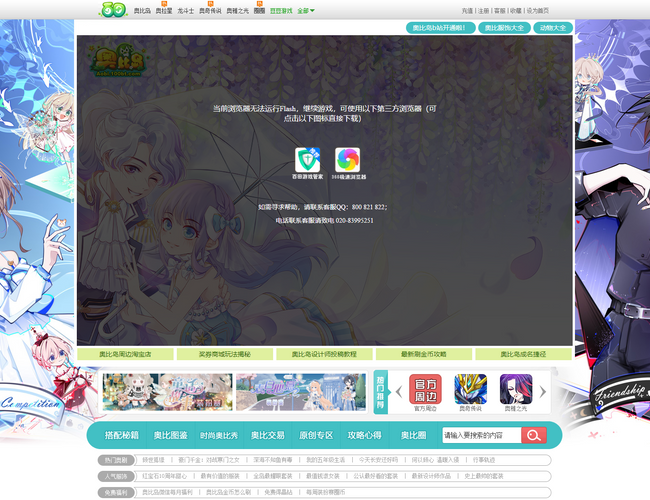 奧比島官方網站