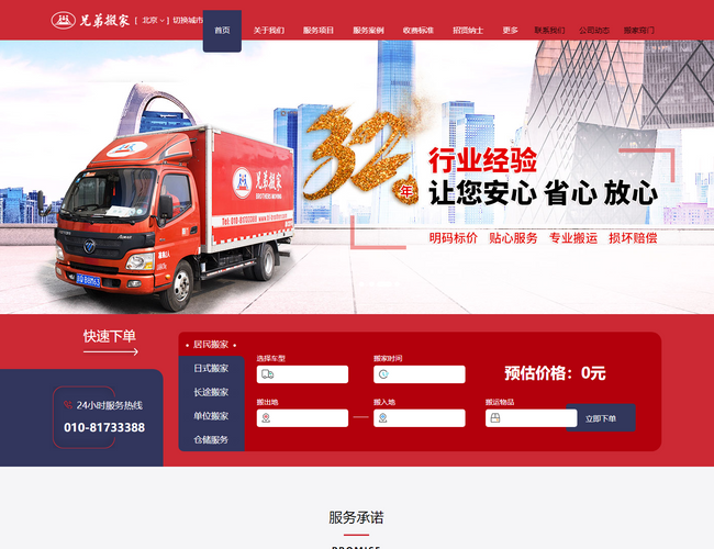 北京兄弟搬家服務有限公司