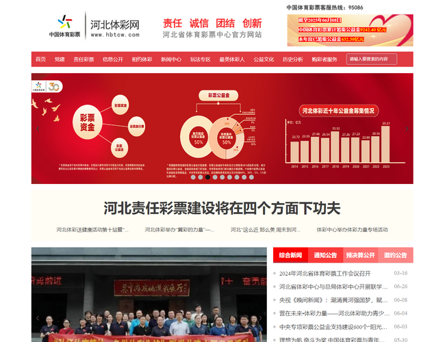 河北體彩網