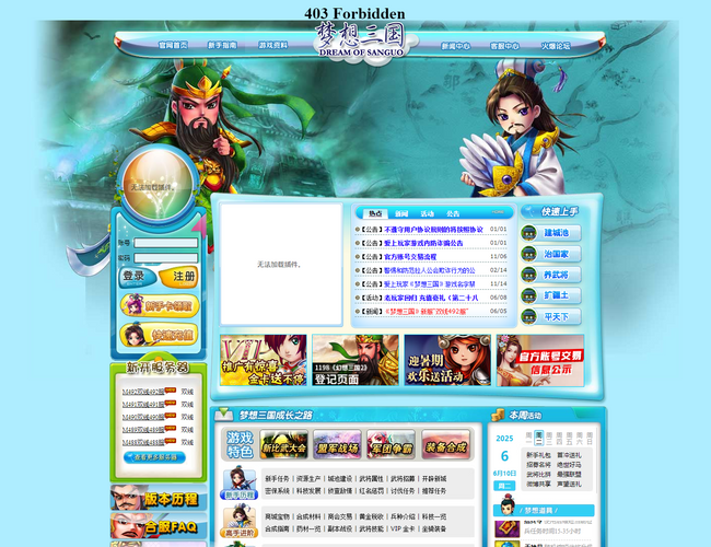 夢想三國官方網站