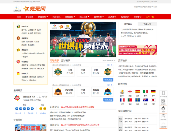 中國競彩網