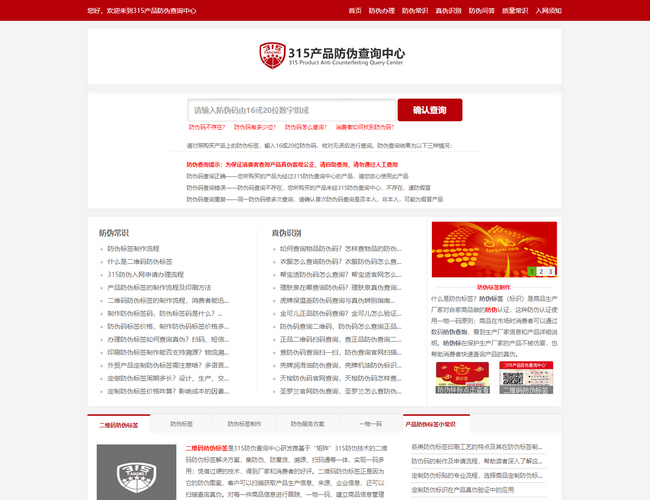 315防偽查詢中心
