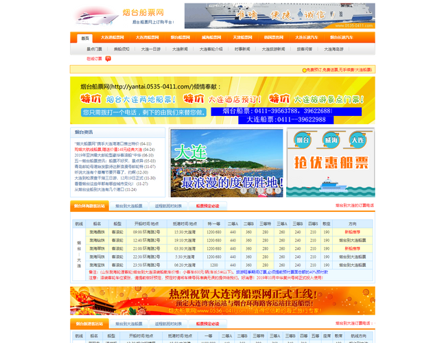 煙臺(tái)船票網(wǎng)