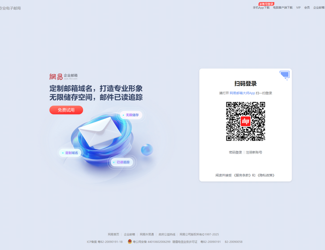 126網(wǎng)易免費(fèi)郵