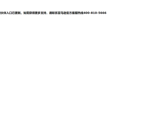 亞馬遜網站聯盟