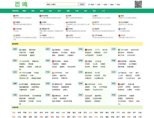 百鳴網(wǎng)址大全