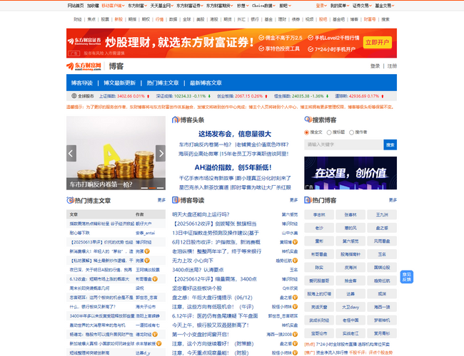 東方財富博客