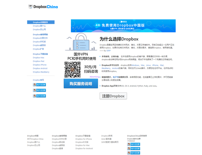 Dropbox云存儲軟件