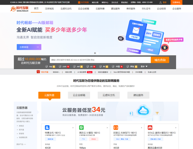 易名中國域名交易平臺