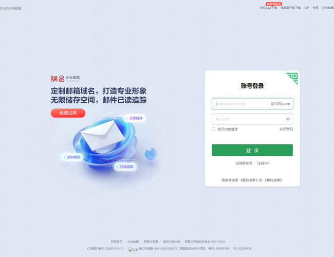 126網(wǎng)易免費(fèi)