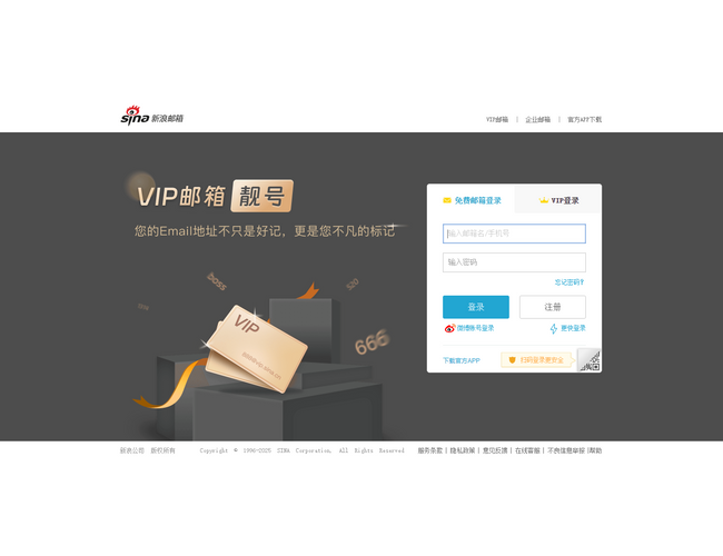 新浪郵箱