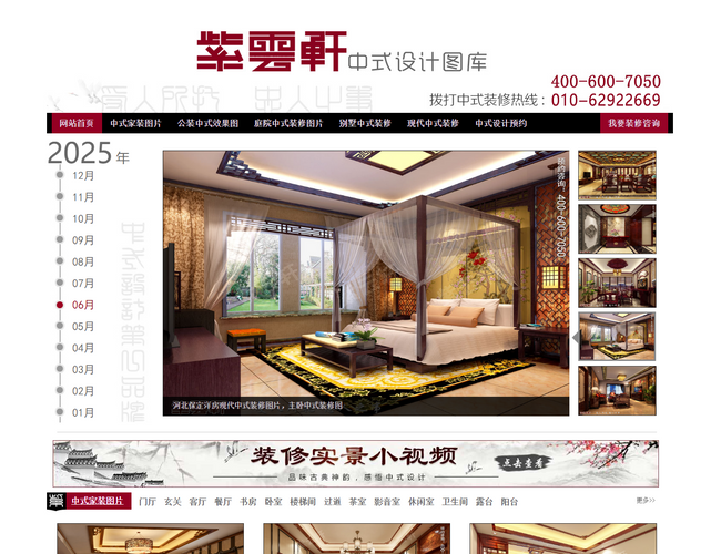 紫云軒中式設計圖庫