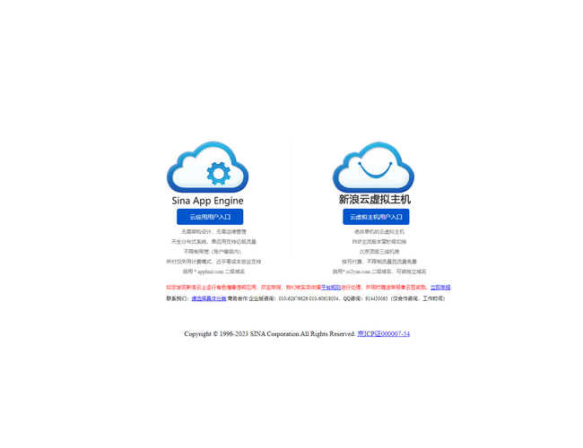新浪云計算