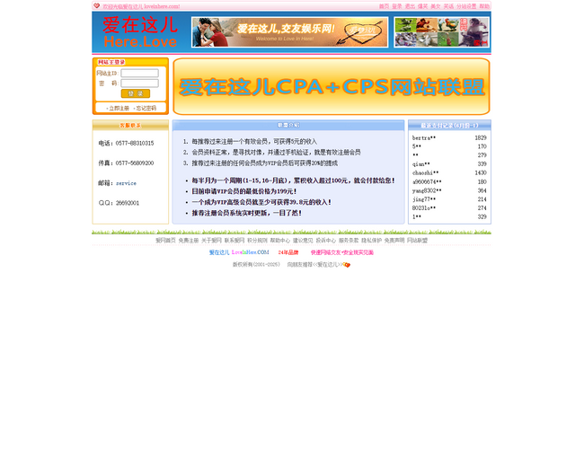 愛在這兒網站聯盟