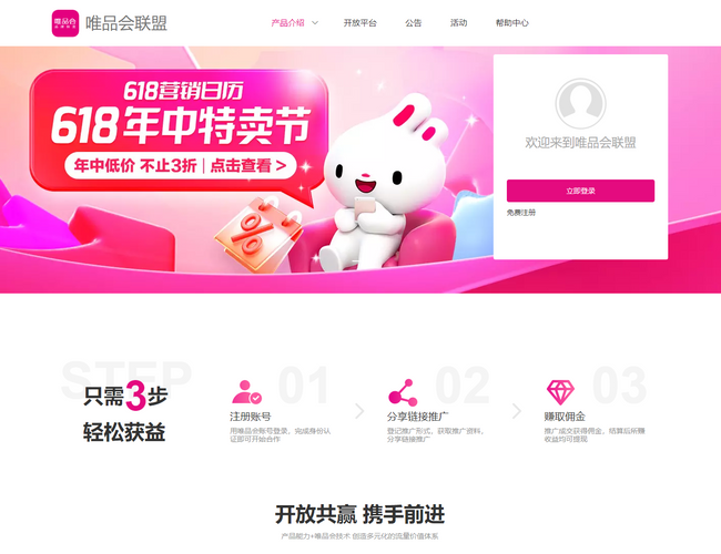 唯品會廣告聯盟