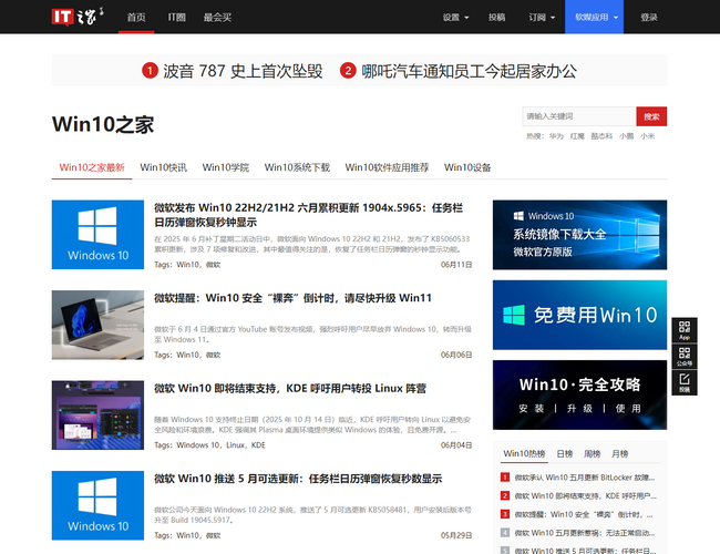 Win10之家（軟媒）