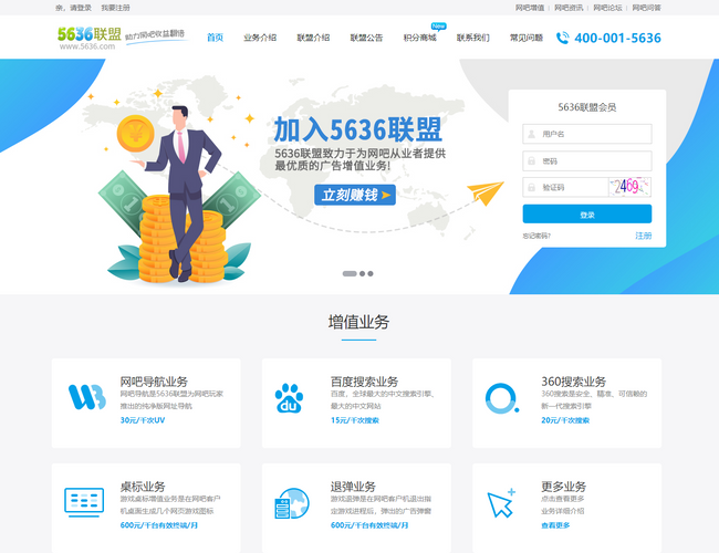 5636網吧增值聯盟