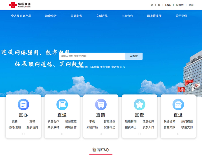 中國(guó)聯(lián)通