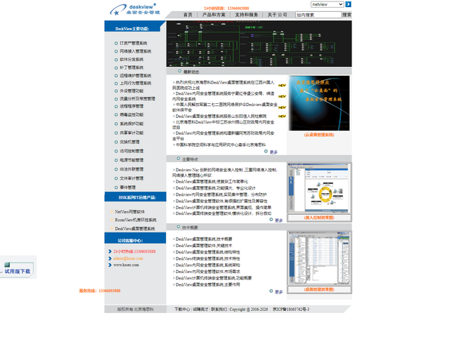 桌面安全管理軟件