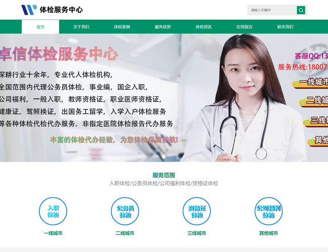 卓信體檢代理服務(wù)公司