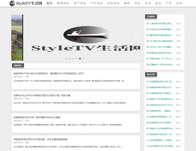 StyleTV生活網