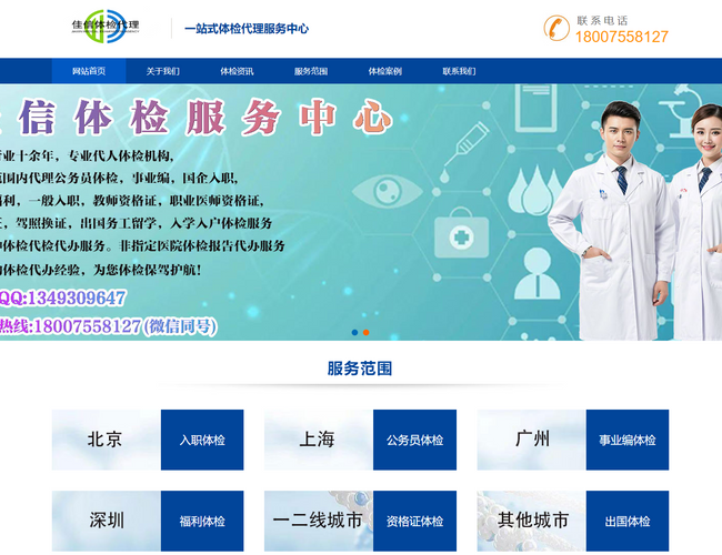 佳信體檢服務(wù)中心