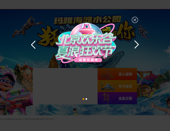 北京歡樂(lè)谷官方網(wǎng)站