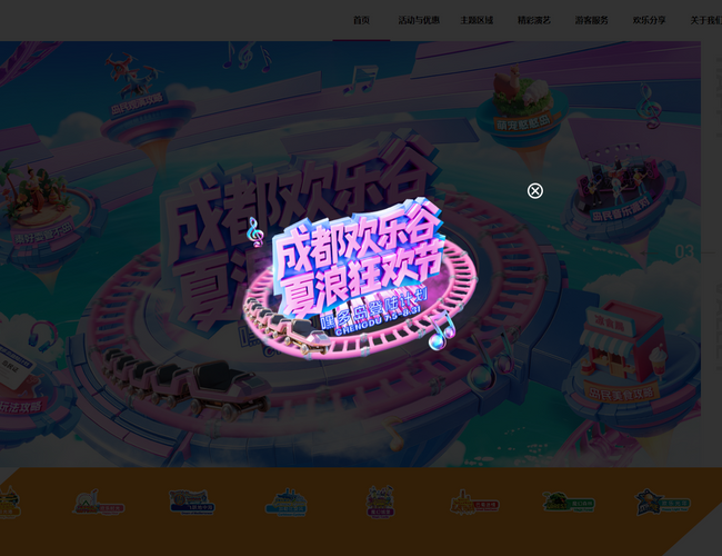 成都?xì)g樂(lè)谷官方網(wǎng)站