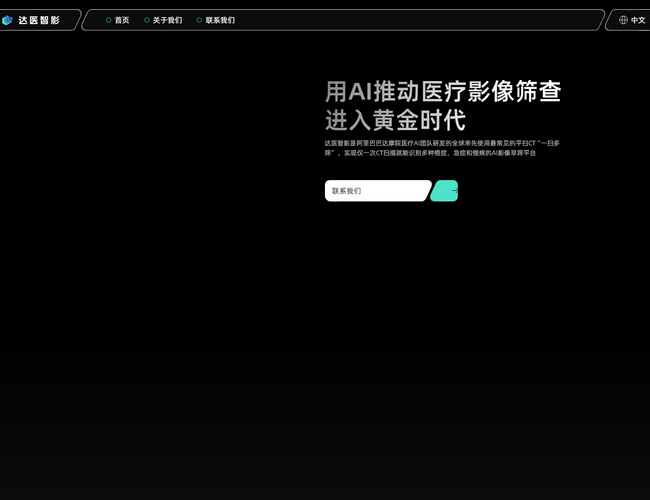 達(dá)醫(yī)智影