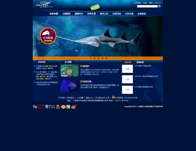 上海海洋水族館