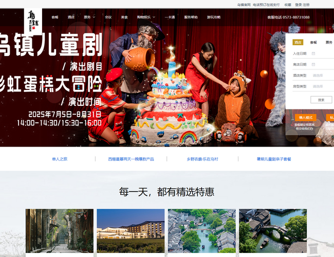 烏鎮景區官方網站