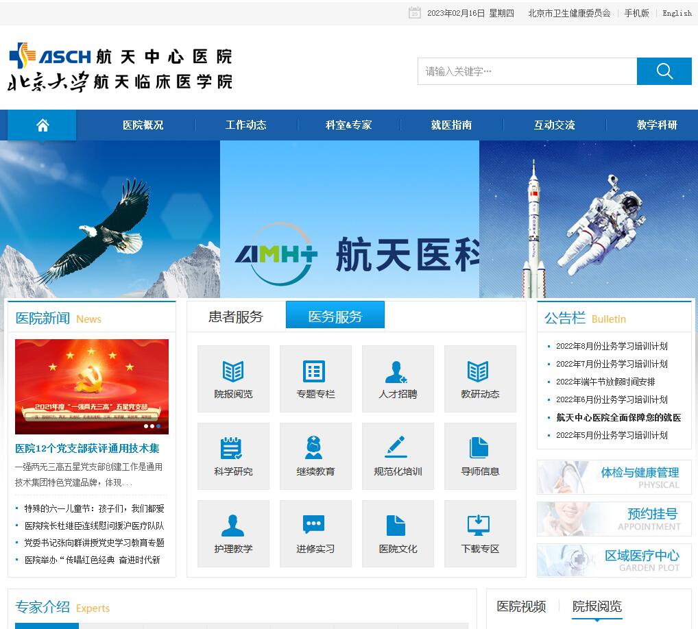 北京大學(xué)航天中心醫(yī)院